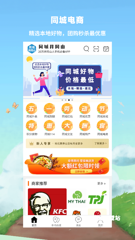 同城井冈山_https://www.wordpress6.com_生活实用_第2张
