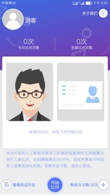 人证比对_生活实用_第1张_沃德下载站 人证比对_https://www.wordpress6.com_生活实用_第1张