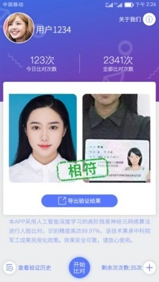 人证比对_生活实用_第2张_沃德下载站 人证比对_https://www.wordpress6.com_生活实用_第2张