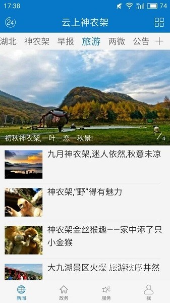 云上神农架app_https://m.wordpress6.com_生活实用_第1张