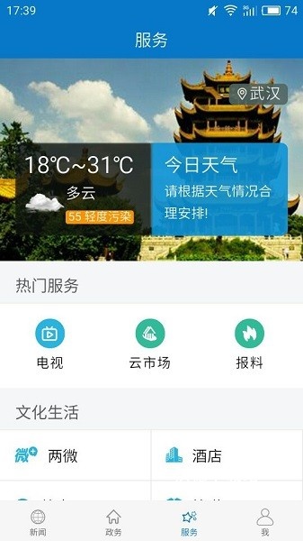 云上神农架app_https://m.wordpress6.com_生活实用_第3张