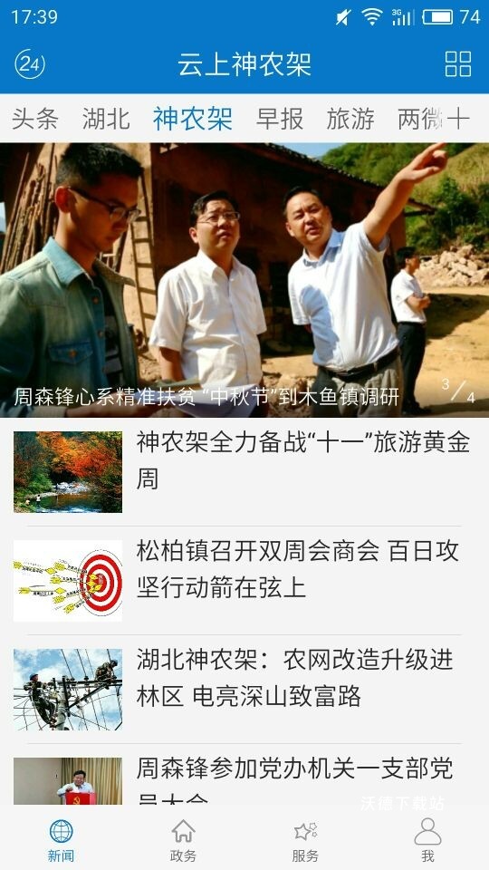 云上神农架app_https://m.wordpress6.com_生活实用_第2张