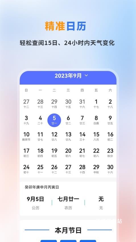 精准天气预报_生活实用_第2张_沃德下载站 精准天气预报_https://www.wordpress6.com_生活实用_第2张