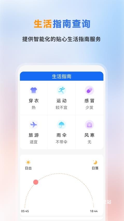 精准天气预报_生活实用_第1张_沃德下载站 精准天气预报_https://www.wordpress6.com_生活实用_第1张