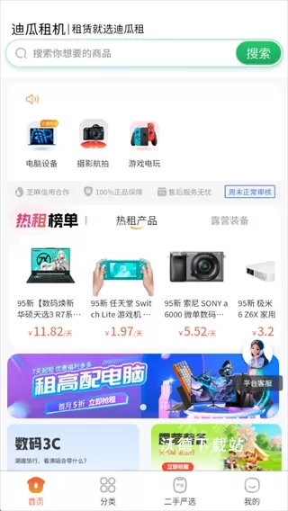 迪瓜租机_生活实用_第2张_沃德下载站 迪瓜租机_https://www.wordpress6.com_生活实用_第2张