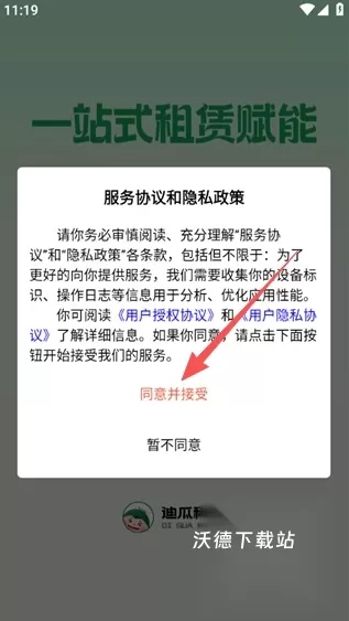 迪瓜租机_生活实用_第1张_沃德下载站 迪瓜租机_https://www.wordpress6.com_生活实用_第1张