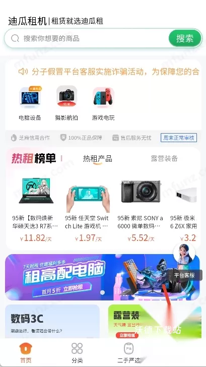 迪瓜租机_生活实用_第5张_沃德下载站 迪瓜租机_https://www.wordpress6.com_生活实用_第5张