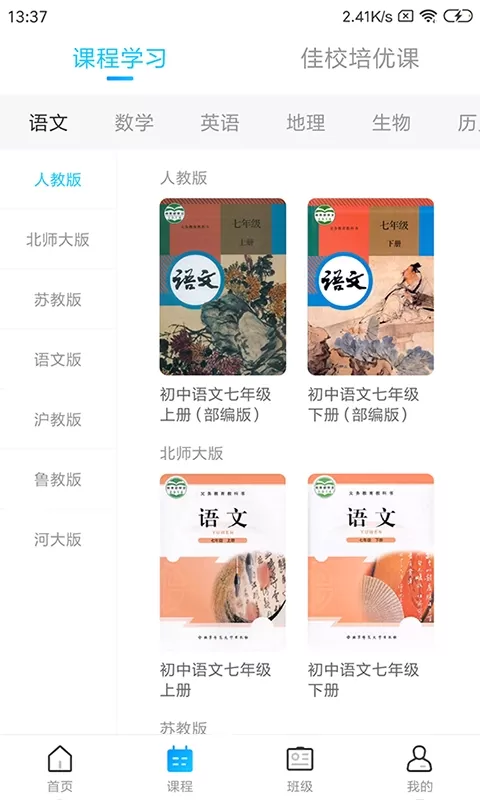 学乐佳校云_https://m.wordpress6.com_学习教育_第2张