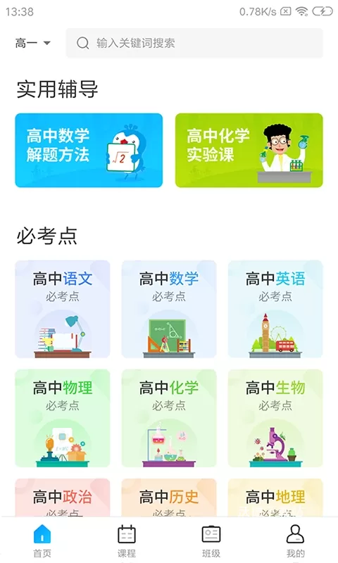 学乐佳校云_https://m.wordpress6.com_学习教育_第3张