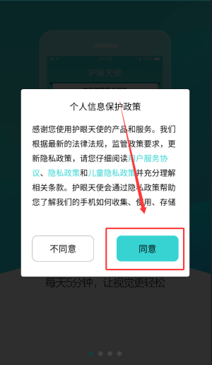 护眼天使app_https://m.wordpress6.com_生活实用_第1张