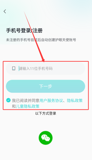 护眼天使app_https://m.wordpress6.com_生活实用_第2张