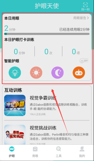护眼天使app_https://m.wordpress6.com_生活实用_第3张