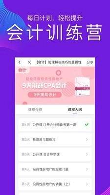 注册会计师题库考试_学习教育_第3张_沃德下载站 注册会计师题库考试_https://www.wordpress6.com_学习教育_第3张