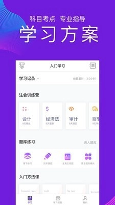 注册会计师题库考试_学习教育_第2张_沃德下载站 注册会计师题库考试_https://www.wordpress6.com_学习教育_第2张