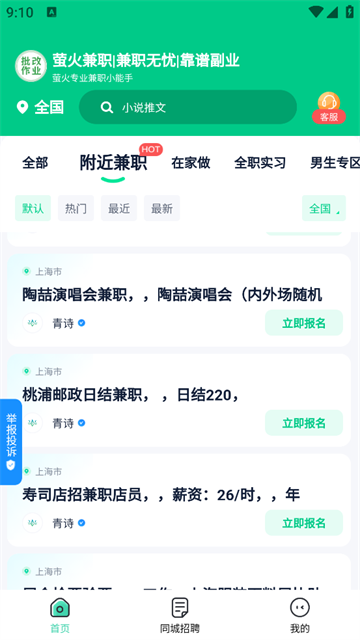 萤火兼职_生活实用_第1张_沃德下载站 萤火兼职_https://www.wordpress6.com_生活实用_第1张