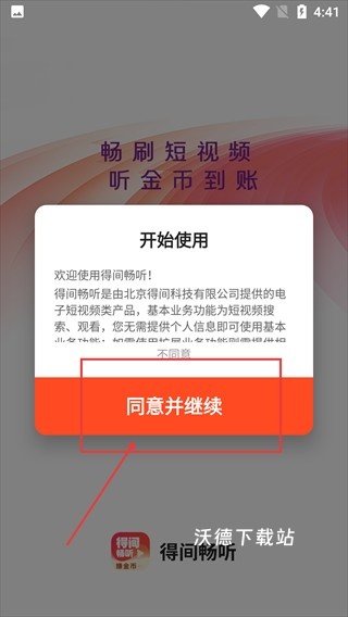 得间畅听特殊版_https://m.wordpress6.com_生活实用_第1张