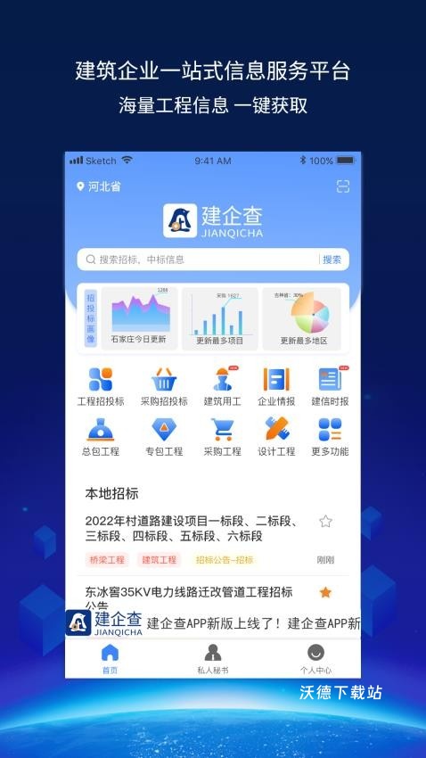 建企查app_生活实用_第2张_沃德下载站 建企查app_https://www.wordpress6.com_生活实用_第2张