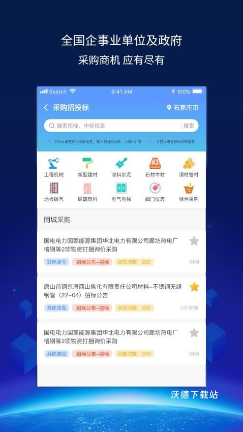建企查app_生活实用_第1张_沃德下载站 建企查app_https://www.wordpress6.com_生活实用_第1张