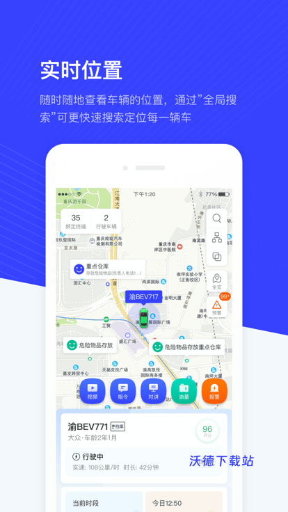 记道车辆智能管理平台_生活实用_第2张_沃德下载站 记道车辆智能管理平台_https://www.wordpress6.com_生活实用_第2张
