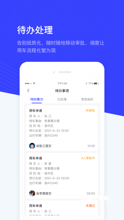 记道车辆智能管理平台_生活实用_第1张_沃德下载站 记道车辆智能管理平台_https://www.wordpress6.com_生活实用_第1张