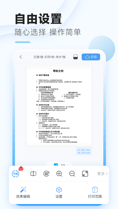 家印宝打印机app_生活实用_第1张_沃德下载站 家印宝打印机app_https://www.wordpress6.com_生活实用_第1张