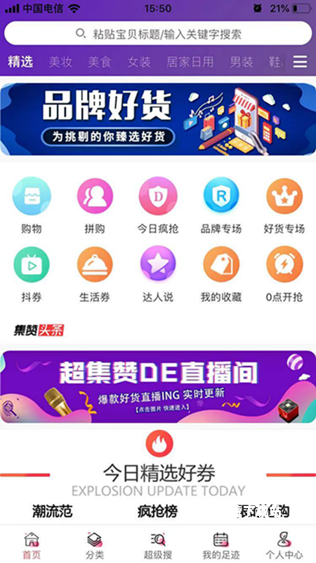 超集赞优惠券_出行购物_第1张_沃德下载站 超集赞优惠券_https://www.wordpress6.com_出行购物_第1张