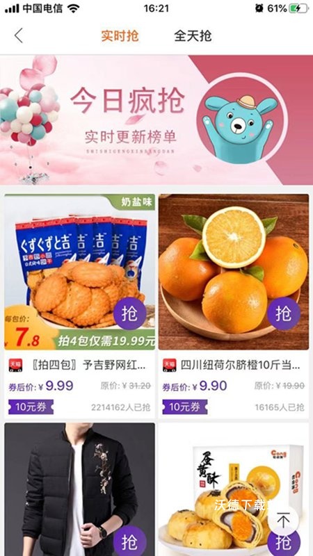 超集赞优惠券_出行购物_第2张_沃德下载站 超集赞优惠券_https://www.wordpress6.com_出行购物_第2张