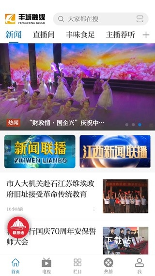 丰城融媒app_https://m.wordpress6.com_生活实用_第2张