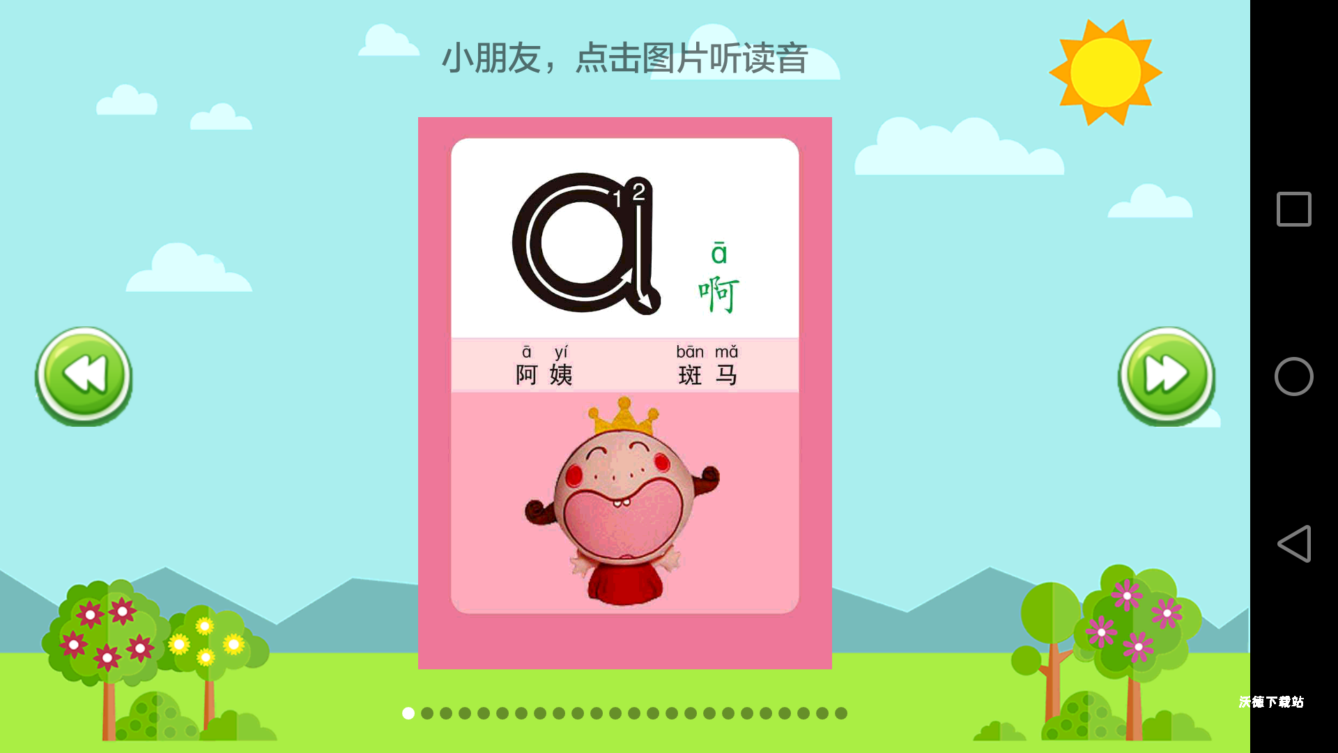 小学语文app_学习教育_第1张_沃德下载站 小学语文app_https://www.wordpress6.com_学习教育_第1张