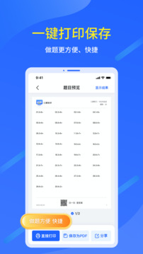 口算出题家长助手_学习教育_第1张_沃德下载站 口算出题家长助手_https://www.wordpress6.com_学习教育_第1张
