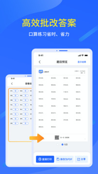 口算出题家长助手_学习教育_第2张_沃德下载站 口算出题家长助手_https://www.wordpress6.com_学习教育_第2张