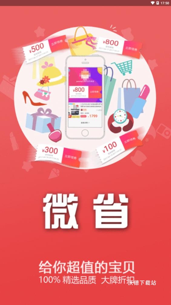 微省省app_出行购物_第1张_沃德下载站 微省省app_https://www.wordpress6.com_出行购物_第1张
