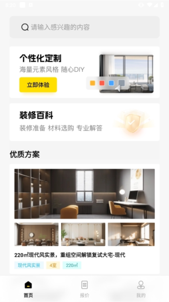 装修设计助手app_生活实用_第2张_沃德下载站 装修设计助手app_https://www.wordpress6.com_生活实用_第2张