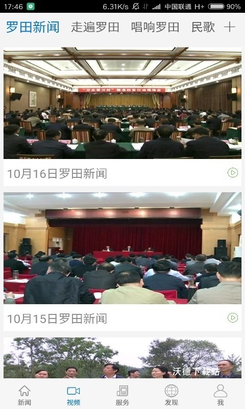 云上罗田app_生活实用_第2张_沃德下载站 云上罗田app_https://m.wordpress6.com_生活实用_第2张