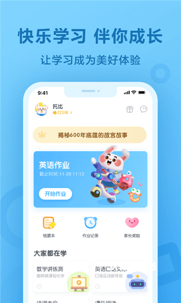 一起小学学生端_学习教育_第2张_沃德下载站 一起小学学生端_https://www.wordpress6.com_学习教育_第2张