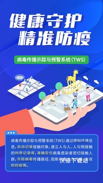 全民防疫app_https://m.wordpress6.com_生活实用_第2张