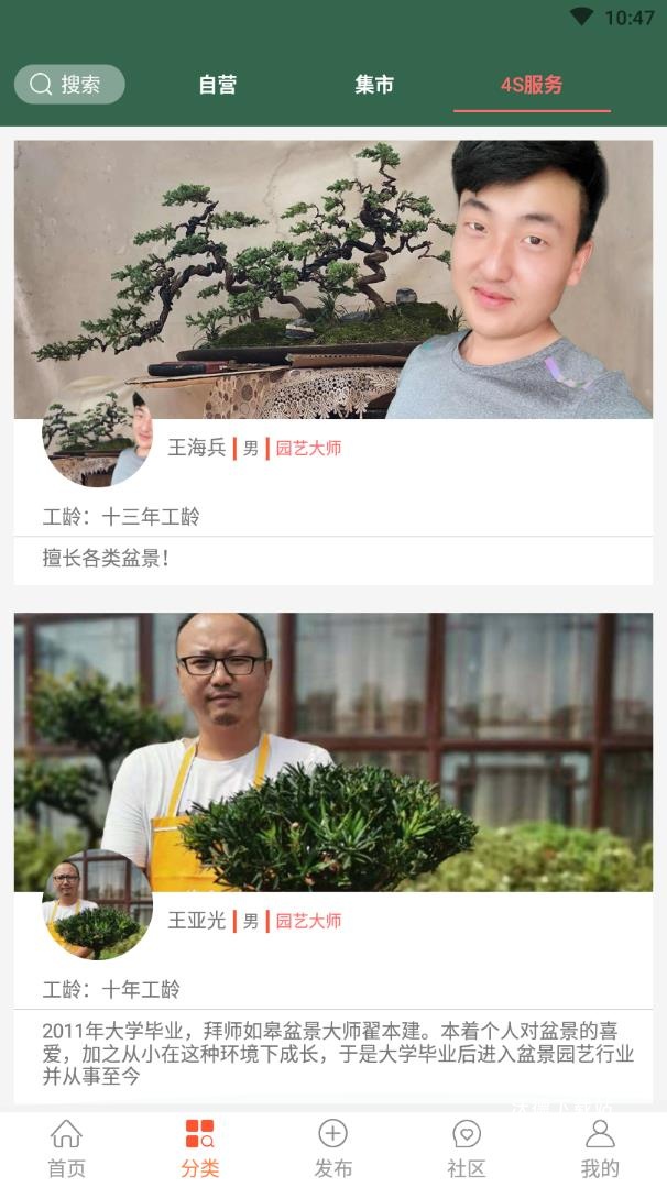 中国小微盆景app_生活实用_第2张_沃德下载站 中国小微盆景app_https://www.wordpress6.com_生活实用_第2张