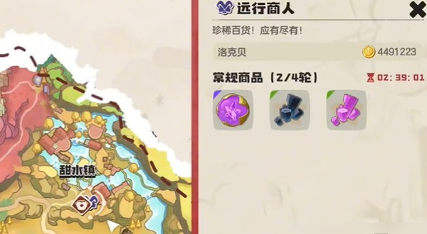 《洛克王国世界》远行商人位置分享_游戏攻略_第2张_沃德下载站 《洛克王国世界》远行商人位置分享_https://m.wordpress6.com_游戏攻略_第2张