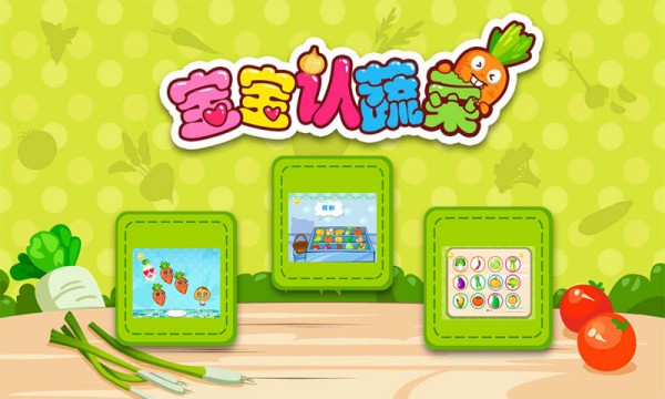 宝宝认蔬菜_休闲益智_第1张_沃德下载站 宝宝认蔬菜_https://www.wordpress6.com_休闲益智_第1张