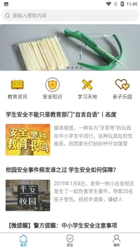 豫爱通校园安全教育平台_学习教育_第1张_沃德下载站 豫爱通校园安全教育平台_https://www.wordpress6.com_学习教育_第1张