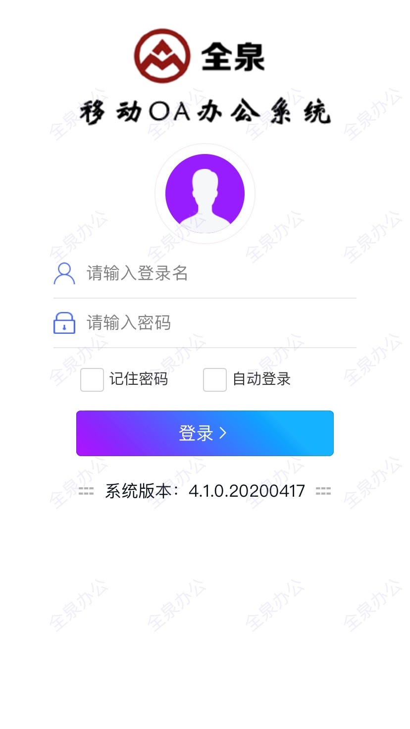全泉办公app_办公商务_第1张_沃德下载站 全泉办公app_https://www.wordpress6.com_办公商务_第1张