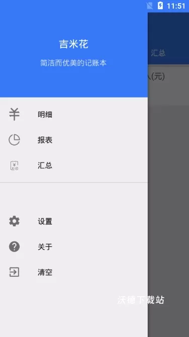 吉米记账_https://m.wordpress6.com_生活实用_第3张