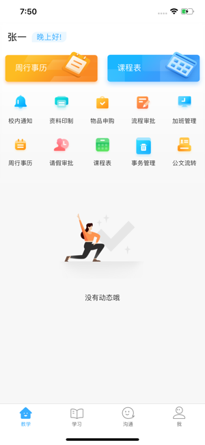 三中滨海app_学习教育_第3张_沃德下载站 三中滨海app_https://www.wordpress6.com_学习教育_第3张
