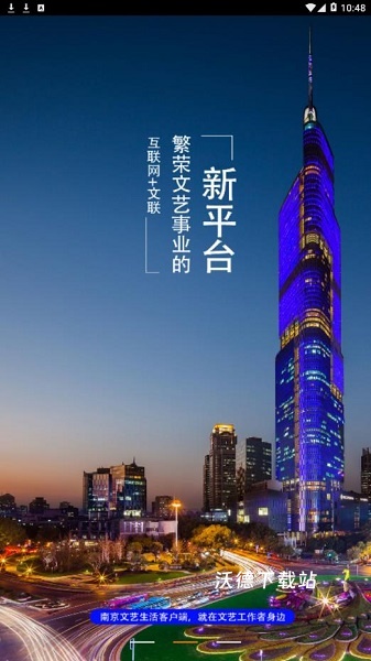 南京市文联app_生活实用_第3张_沃德下载站 南京市文联app_https://www.wordpress6.com_生活实用_第3张