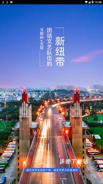 南京市文联app_生活实用_第2张_沃德下载站 南京市文联app_https://www.wordpress6.com_生活实用_第2张