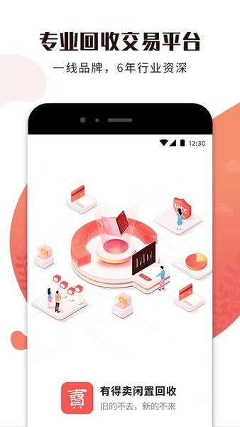有得卖app_生活实用_第2张_沃德下载站 有得卖app_https://www.wordpress6.com_生活实用_第2张