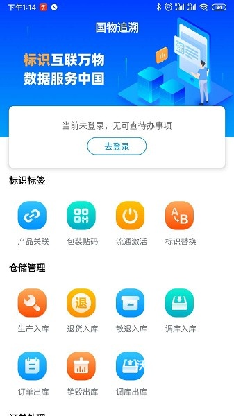 国物追溯平台_生活实用_第2张_沃德下载站 国物追溯平台_https://www.wordpress6.com_生活实用_第2张