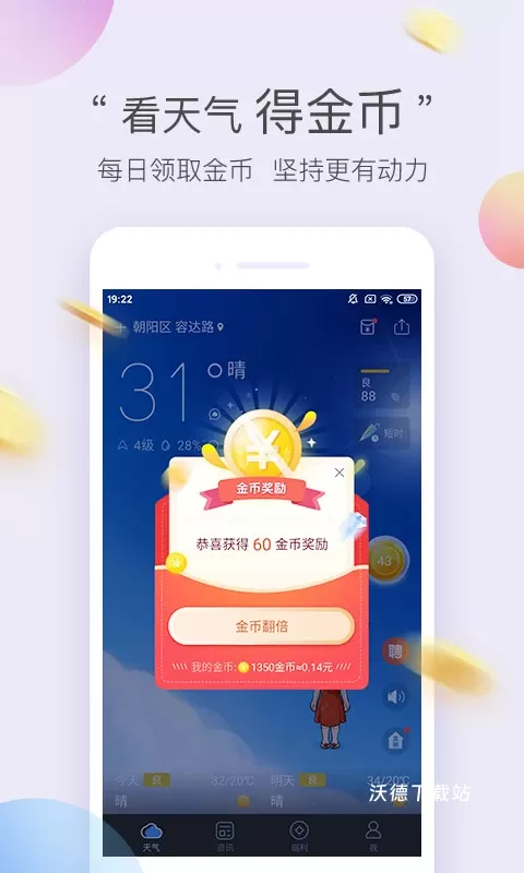 天气极速版app_https://m.wordpress6.com_生活实用_第2张