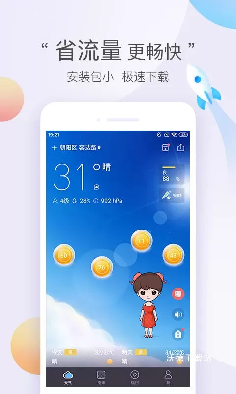 天气极速版app_https://m.wordpress6.com_生活实用_第1张