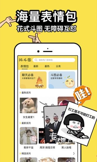 抖斗图app_生活实用_第2张_沃德下载站 抖斗图app_https://m.wordpress6.com_生活实用_第2张